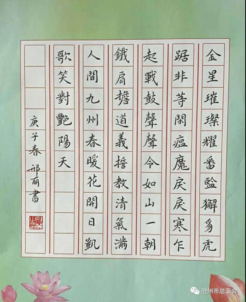 书法作品——孟村城关回民小学  邢丽