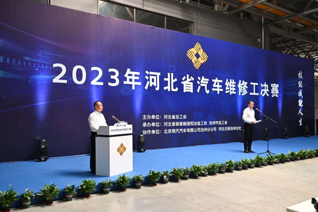 2023年河北省汽车维修工决赛圆满落幕